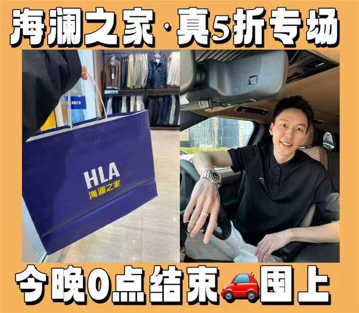 海澜之家·眞𝟓折专场🚗44，只有今天