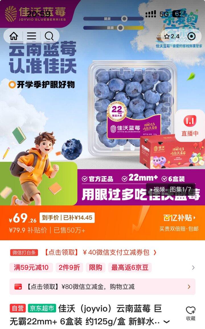 佳沃蓝莓🫐巨无霸果丨11.65/盒