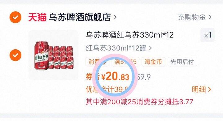 20💰乌苏经典小红罐330ml*12瓶