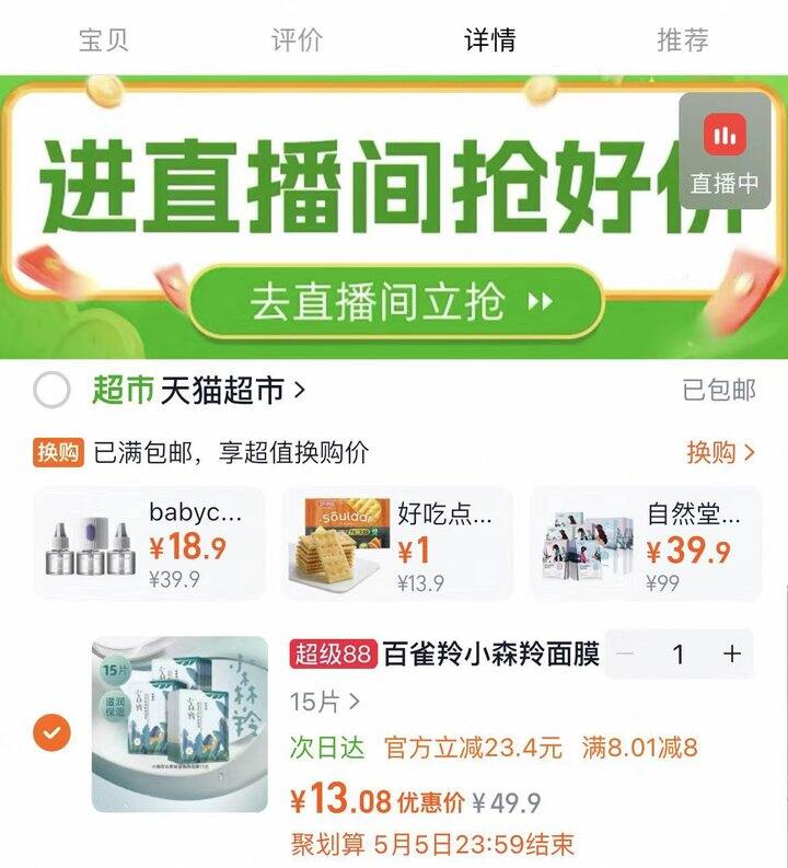 百雀羚玻尿酸面膜