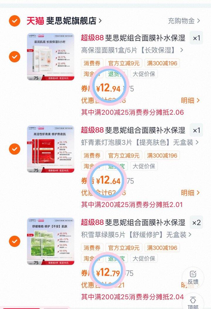 12💰/盒 斐思妮面膜合集❗