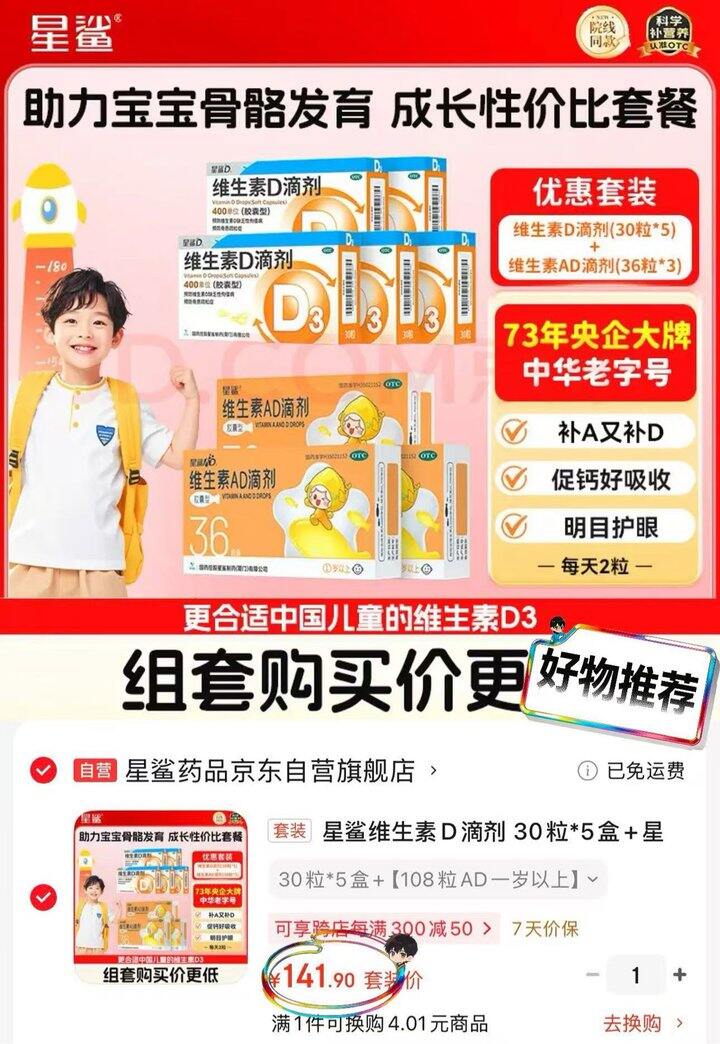 自营星鲨维生素D，0.55/粒💰otc版