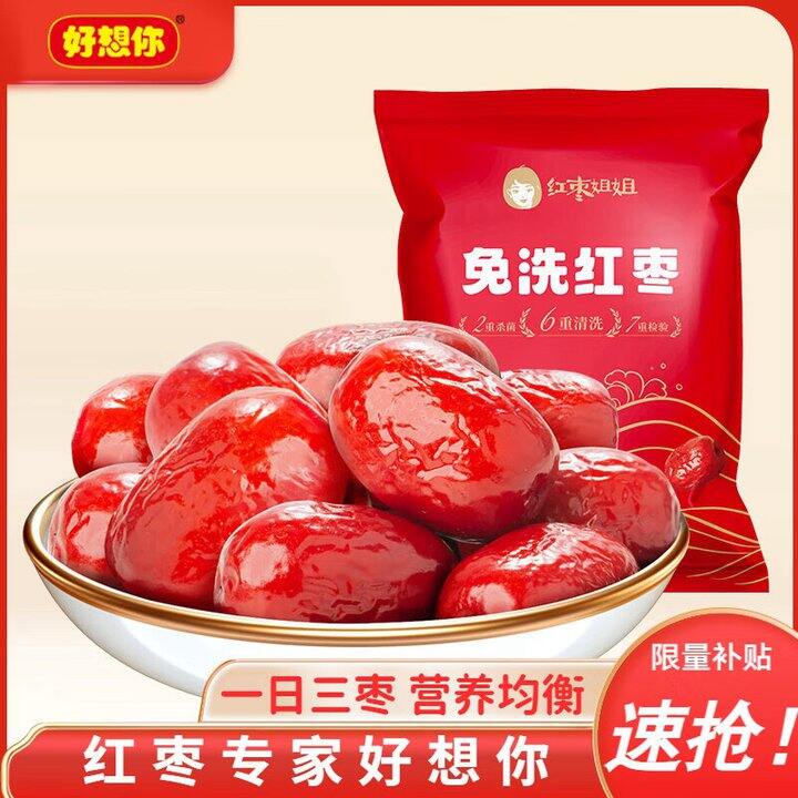 好想你_红枣姐姐免洗红枣