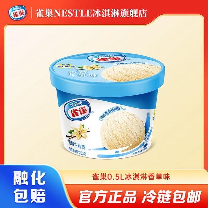 雀巢 冰淇淋家庭装桶装