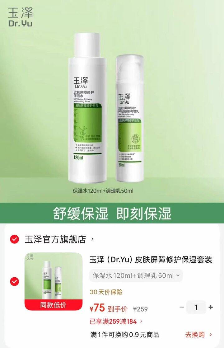 玉泽皮肤屏障修护保湿套装