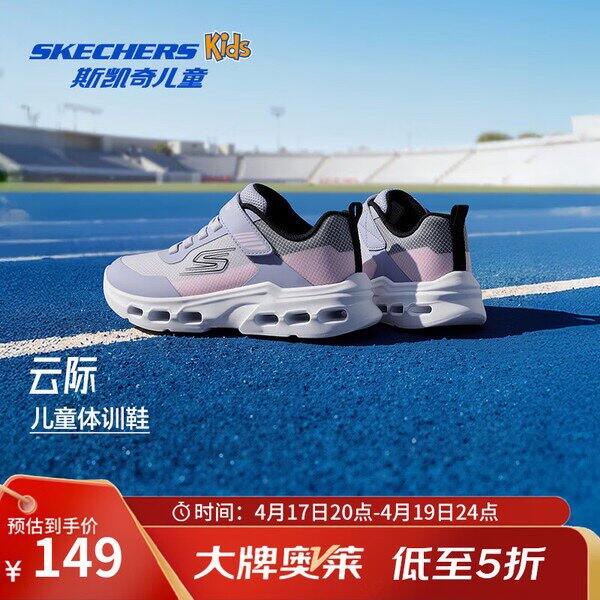 斯凯奇五折！云际儿童体训鞋，149