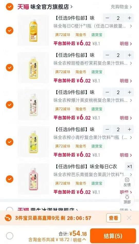 味全每日C复合汁，4.5/瓶