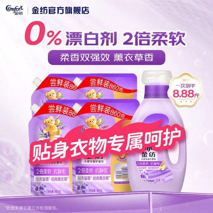 金纺 经典薰衣草柔顺剂