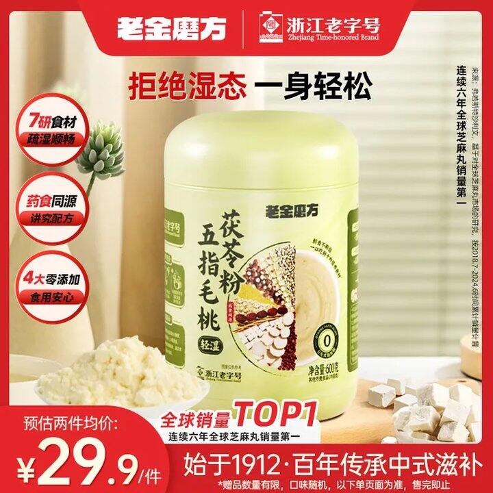 老金磨方700g💰15.4