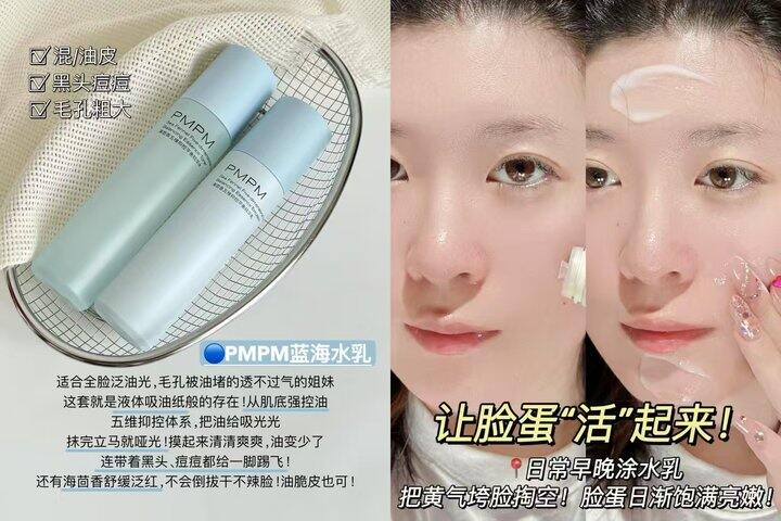 🍎𝗣𝗠𝗣𝗠蓝海水/白睡莲水＋乳＋面膜
