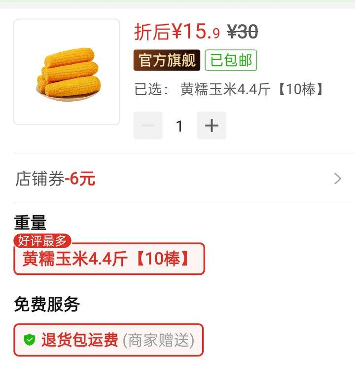 🍎刘老杆黄糯玉米15.9🉐2.2kg