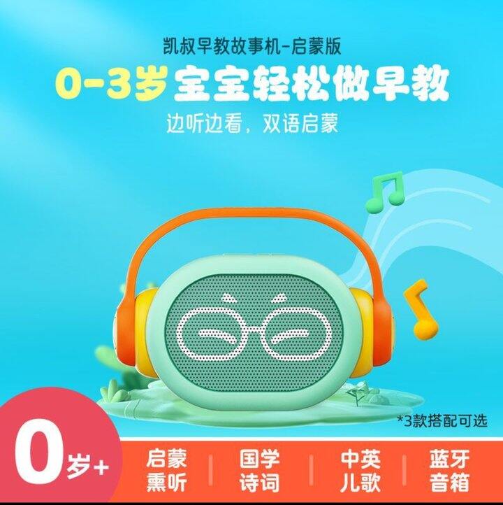 🍎凯叔早教机70/个‼️