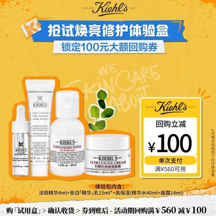 【科颜氏体验盒】