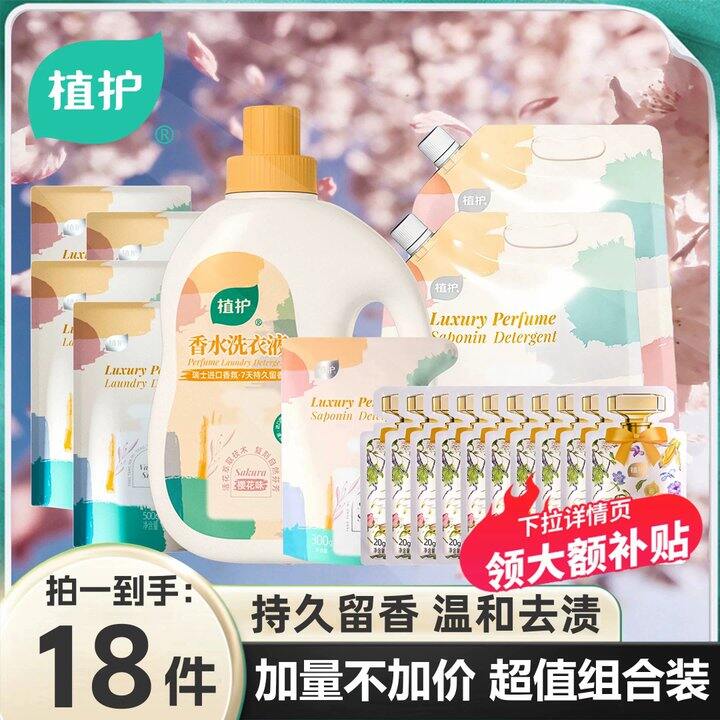 【洗衣液/柔顺剂组合/沐浴露】