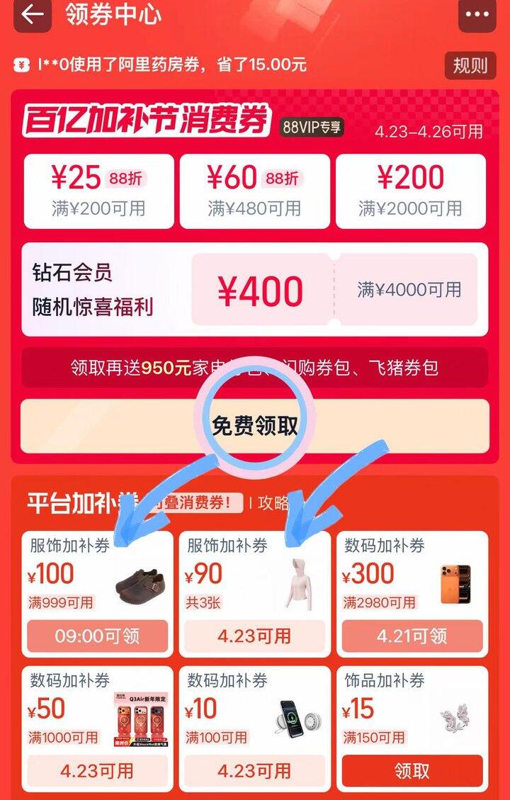 9点❗领新一轮服饰加补圈