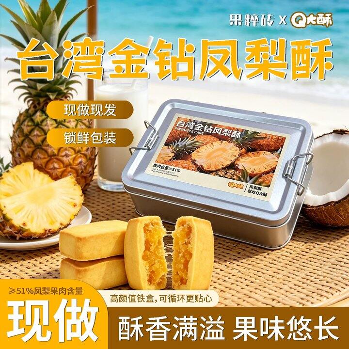 【凤梨酥/辣条合集/热狗肠】