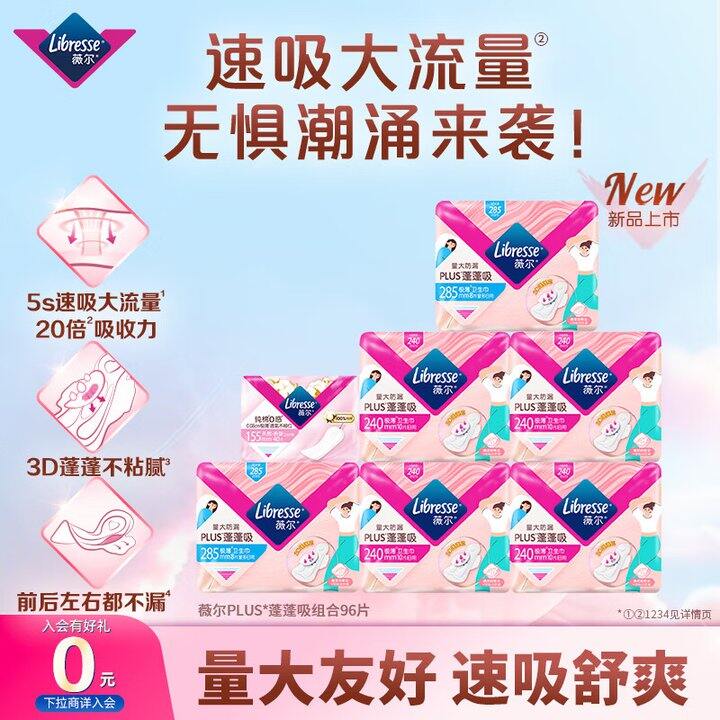 薇尔卫生巾买一送一，192片59.9