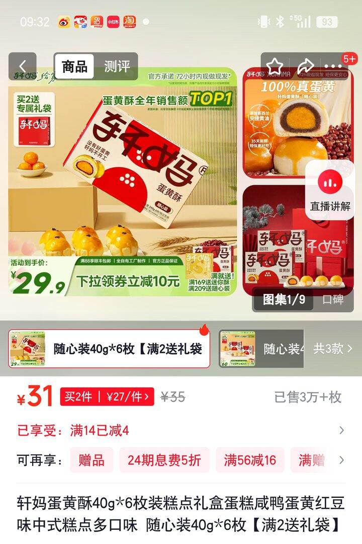 【奶茶东】蛋黄酥