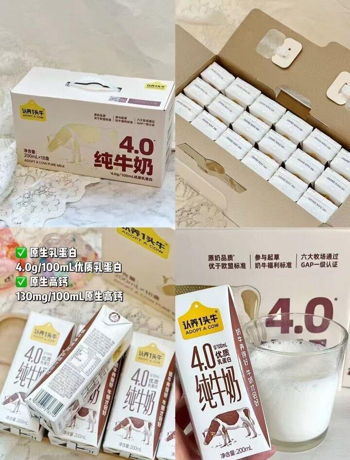 认.养一头牛4.0纯牛奶🥛2/盒，蛋白质比特仑苏有机还好！！！