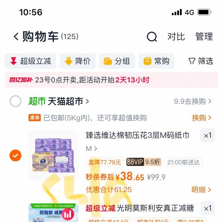 维达立体美M码抽纸丨0.96/包