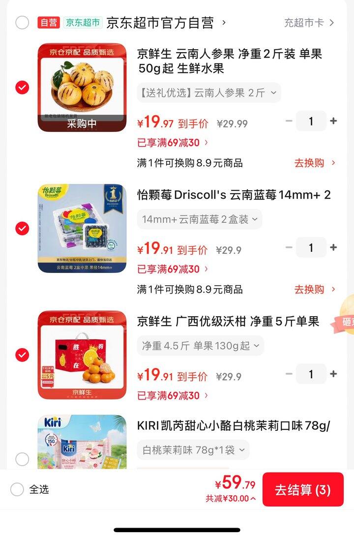 京鲜生水果丨19.9/件