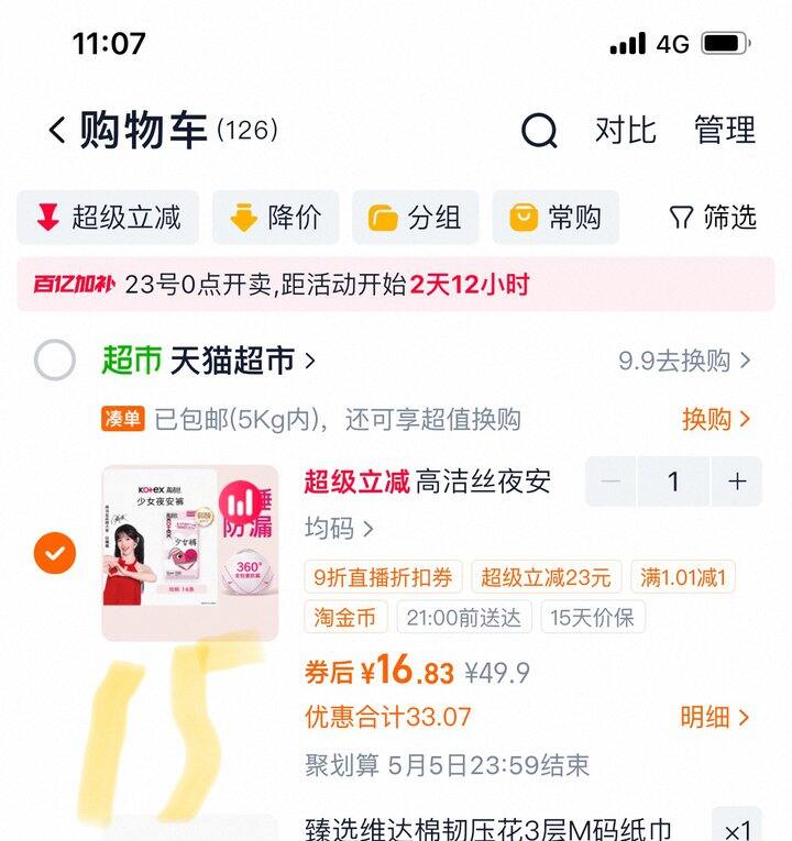 高洁丝安睡裤丨0.93/条