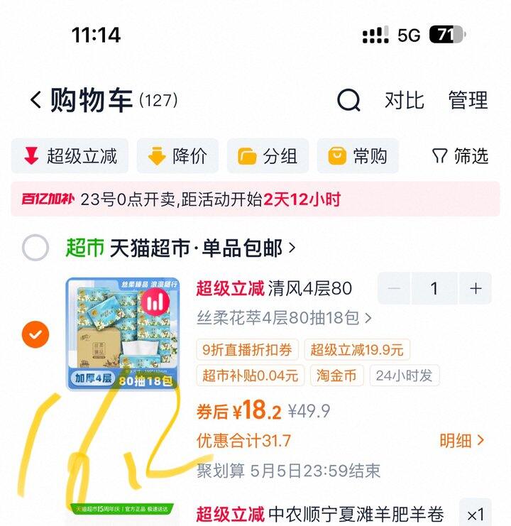 清风花萃抽纸丨0.8/包