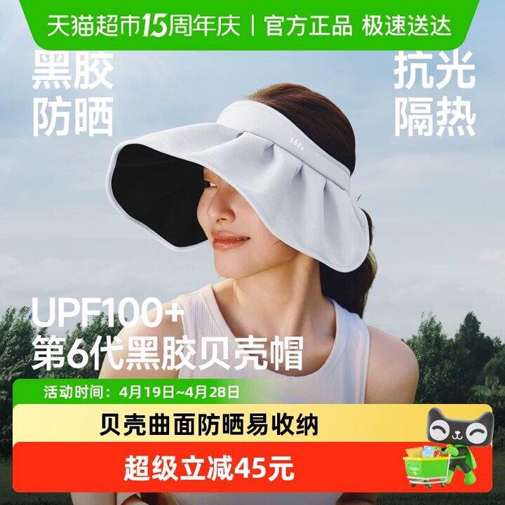 蕉下贝壳空顶防晒帽丨68.5