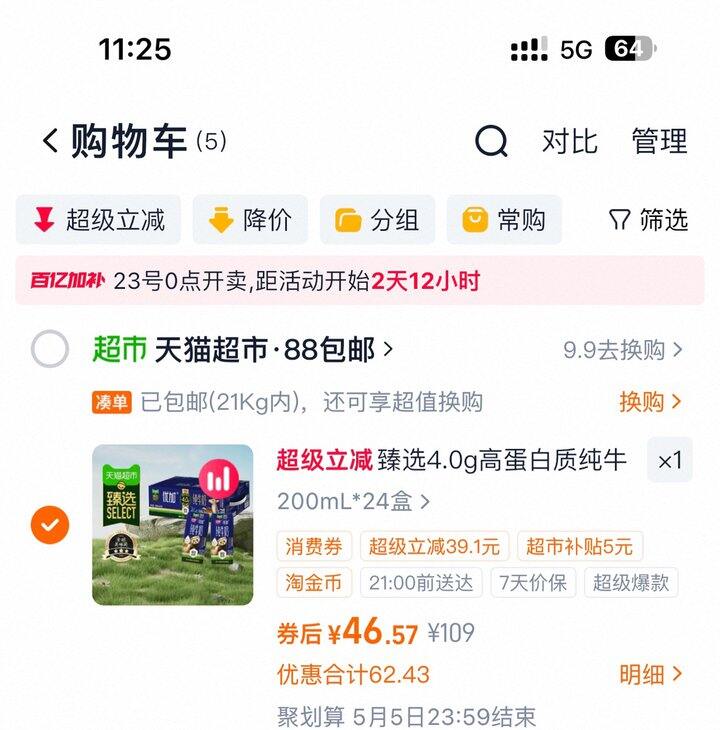 光明优加纯牛奶丨1.94/盒