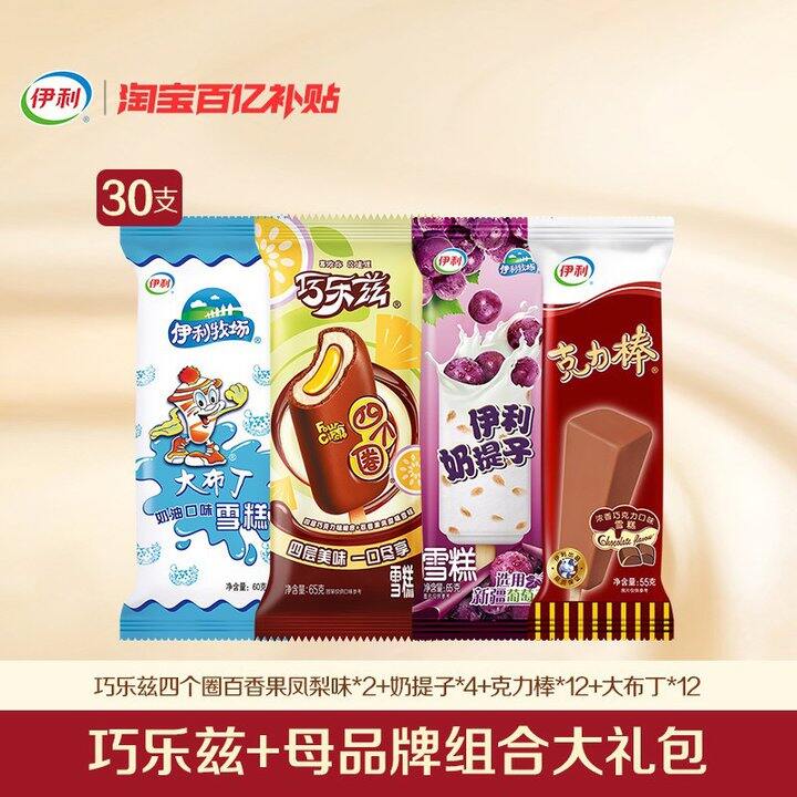 伊利雪糕多口味组合冰激凌🍦