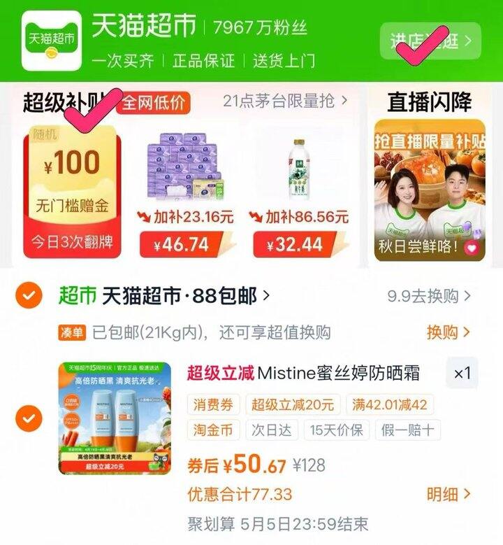 💰25/瓶 蜜丝婷小黄帽防晒霜