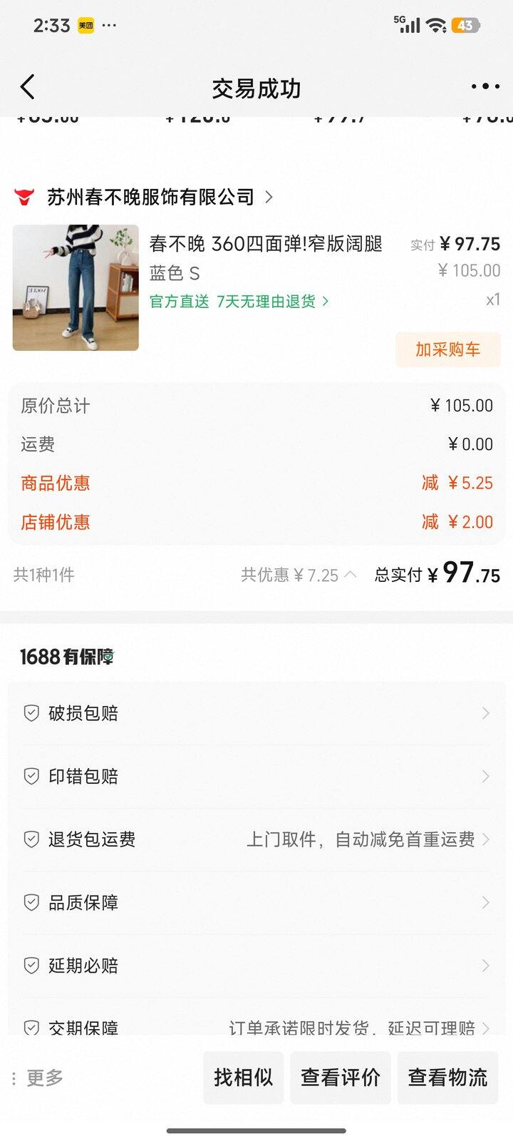 路口er推的这件牛仔裤穿一年了
