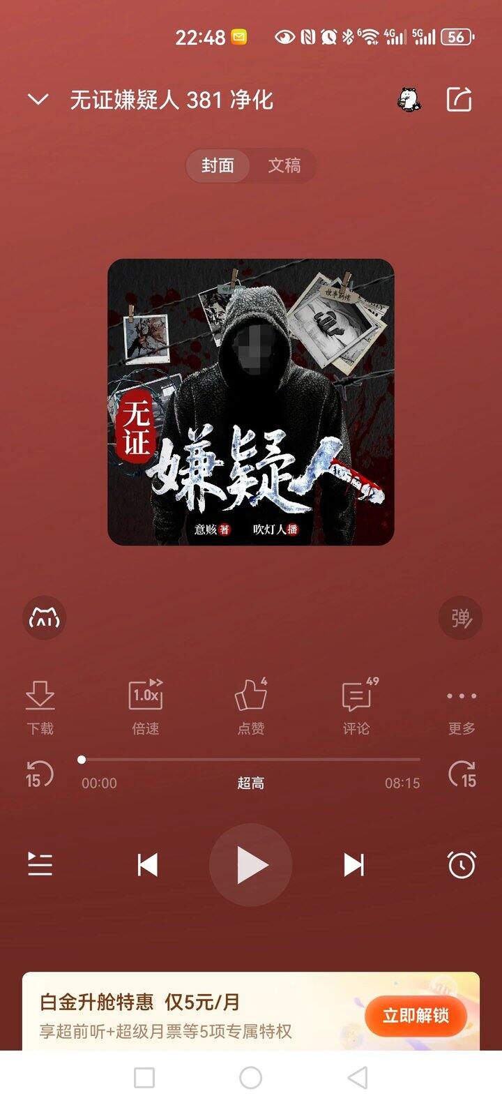 喜马拉雅悬疑刑侦破案类听书推荐