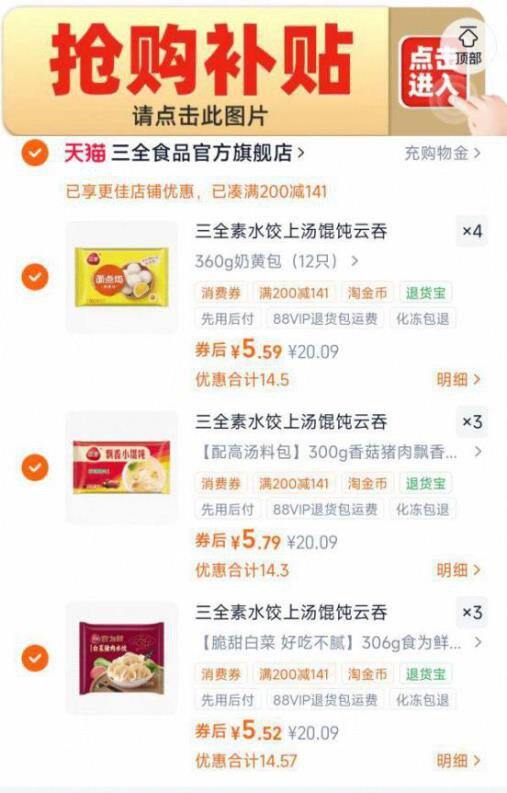 三全面点速食，5.6/袋💰