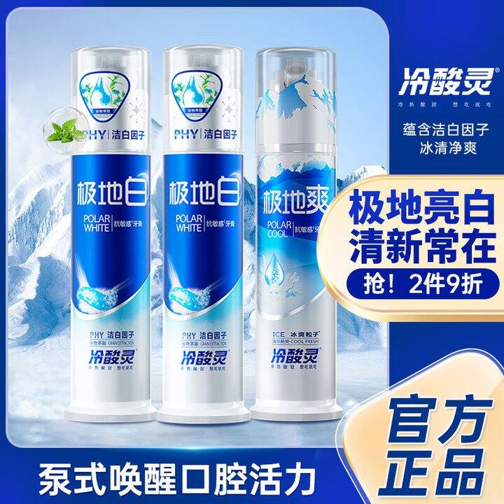 冷酸灵 纯泵式💰13，超市38一支