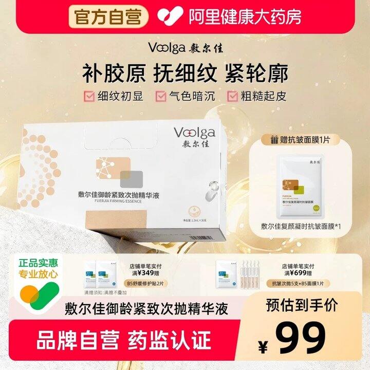 敷尔佳御龄紧致次抛精华💰1.1速度