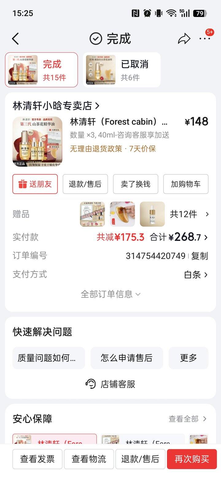 出林清轩山茶花润肤精华油