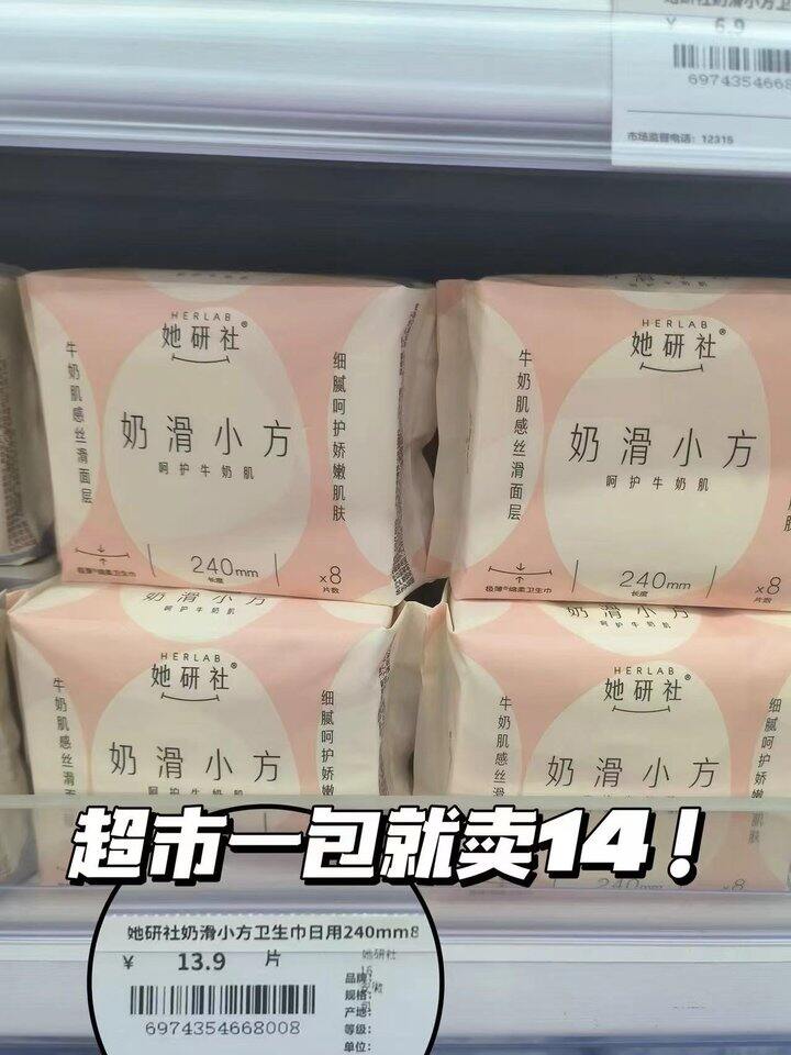 𝟓.𝟒/包‼️她研社卫生巾🚗好用说够了