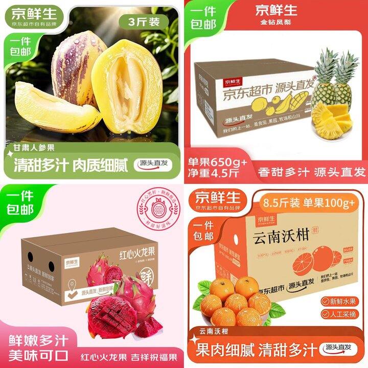 自营京鲜生水果🈴