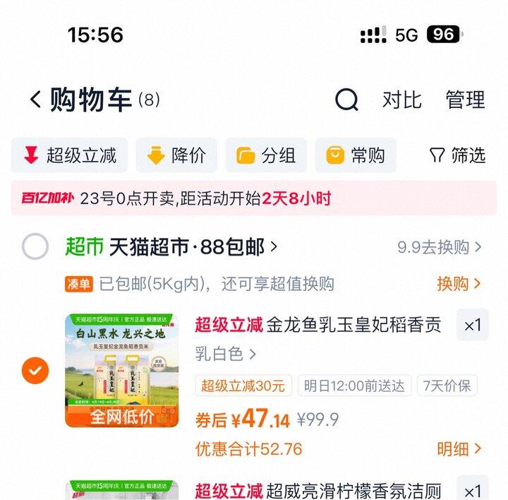 金龙鱼乳玉皇妃大米丨23.5/袋