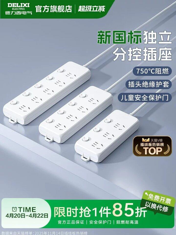 德力西排插丨10➕