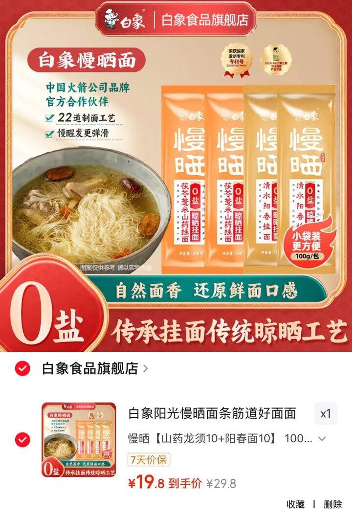 白象 晾晒挂面💰0.99/袋‼️