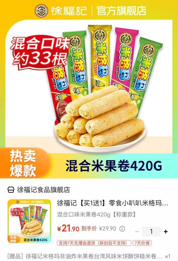 徐福记 零食🈴集