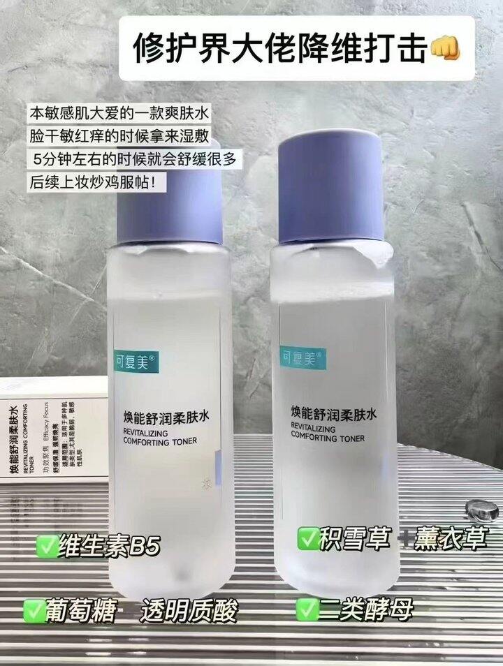 18💰可复美柔肤水50ml*2瓶