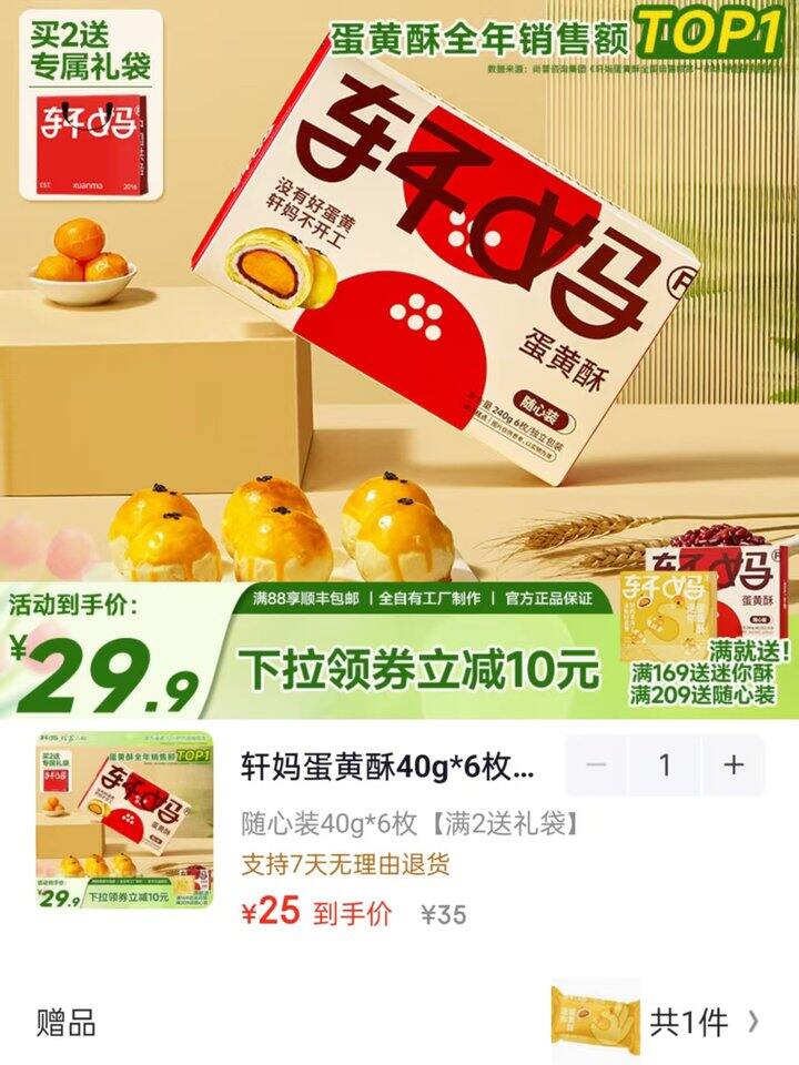 轩妈蛋黄酥不到💰4/枚‼️