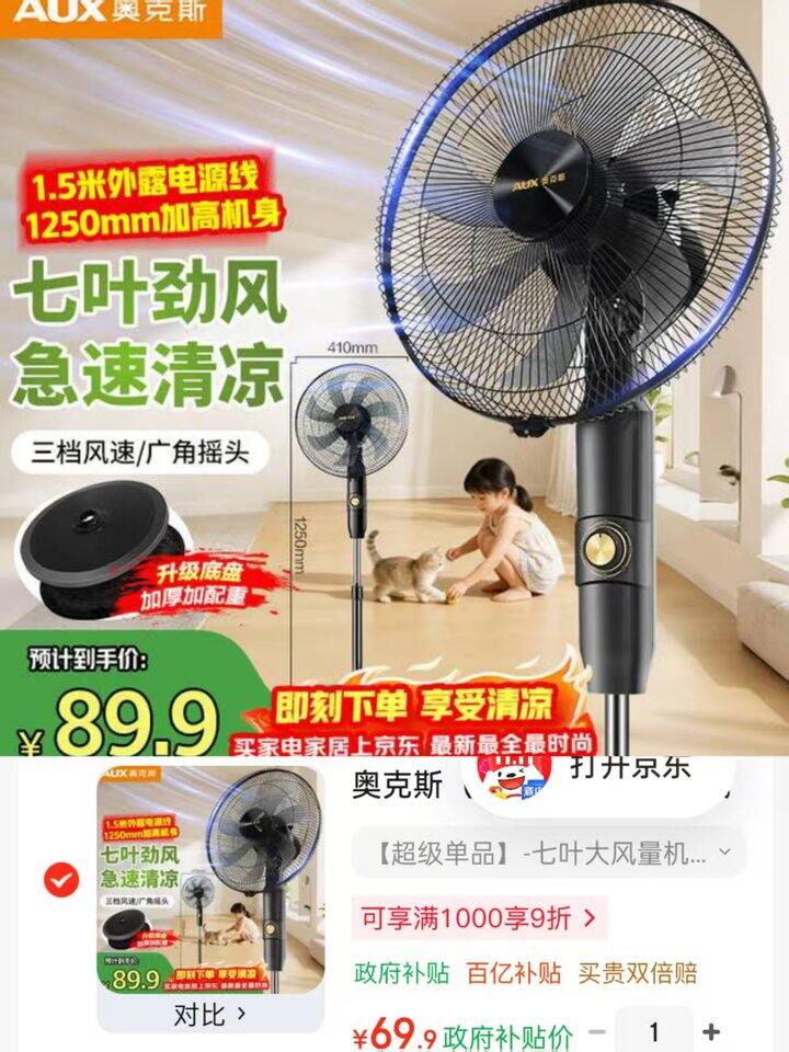 奥克斯 七叶电风扇💰69.9‼️