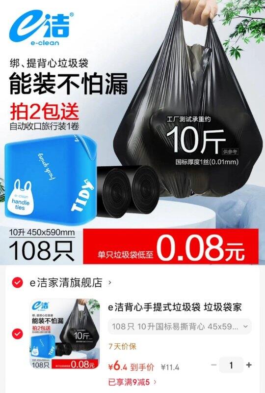 e洁背心式垃圾袋💰0.05/只❗️