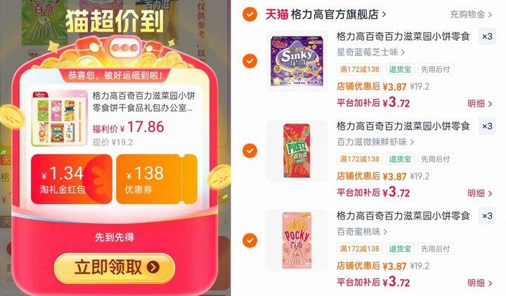 格力高 百醇百奇饼干💰3.7/件‼