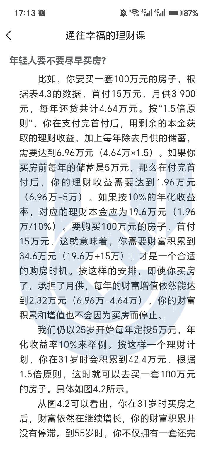 年轻人要不要尽早买房？