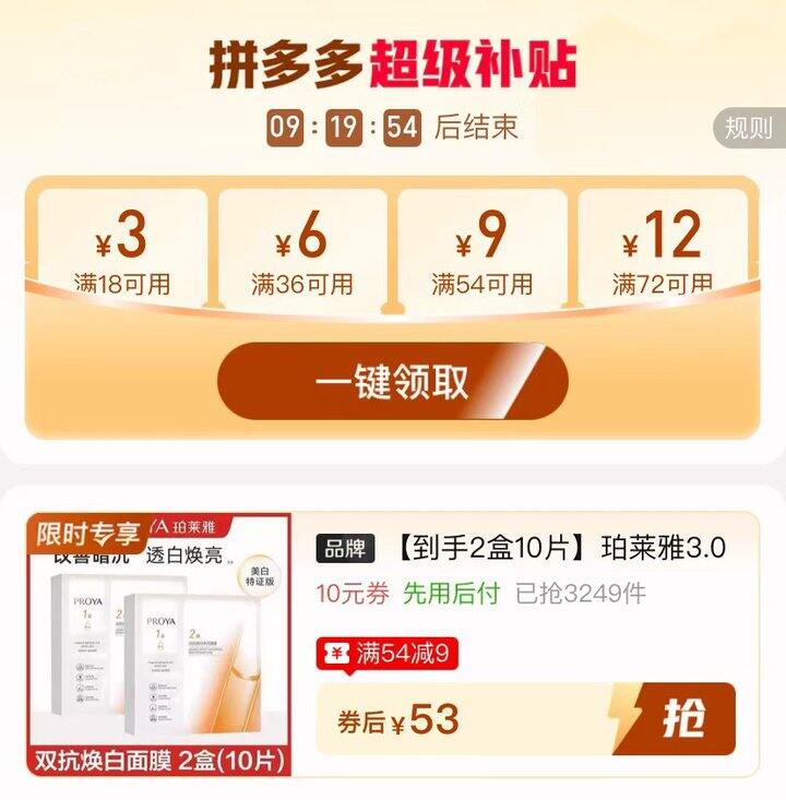 珀莱雅双抗面膜3.0礼金好价‼